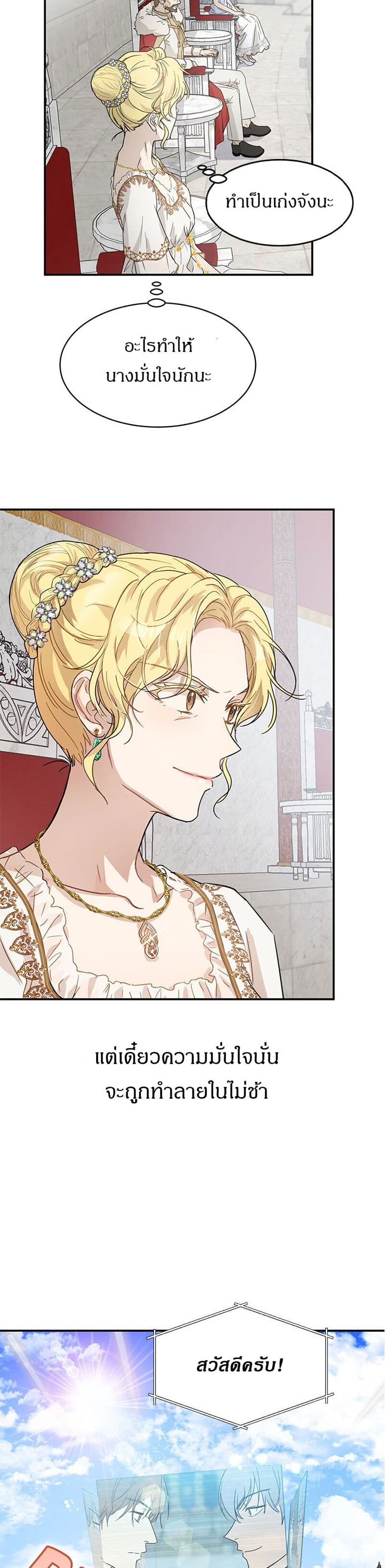 The Demonic Contract ตอนที่ 22 (5)